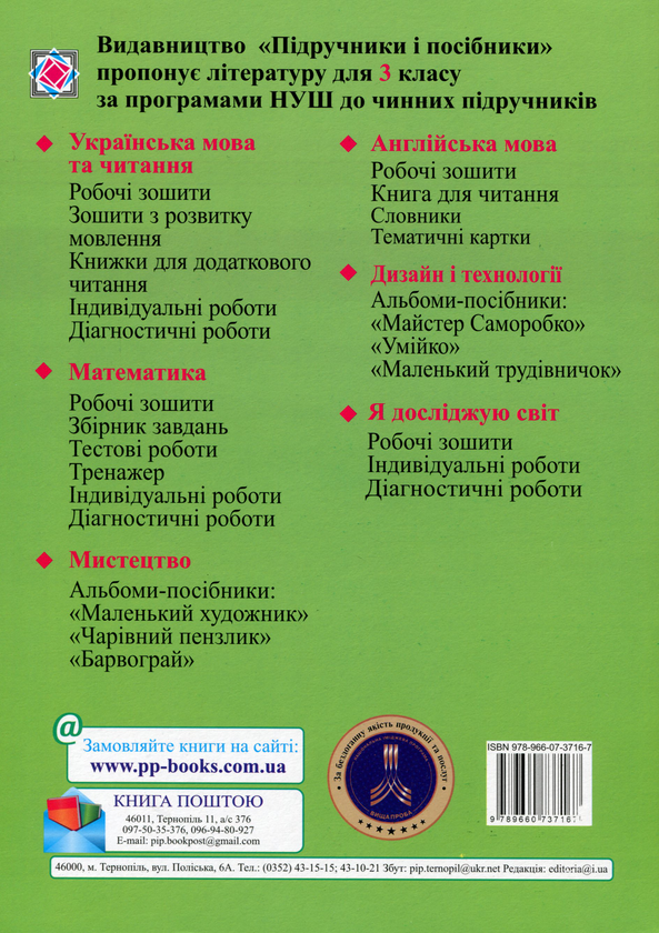 Бумажная книга «Математика. 3 клас. Розробки уроків», авторов Мирослава Козак, Ольга Корчевская - фото №1
