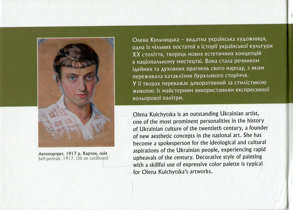 Бумажная книга «Олена Кульчицька. Живопис / Olena Kulchytska. Painting» - фото №1