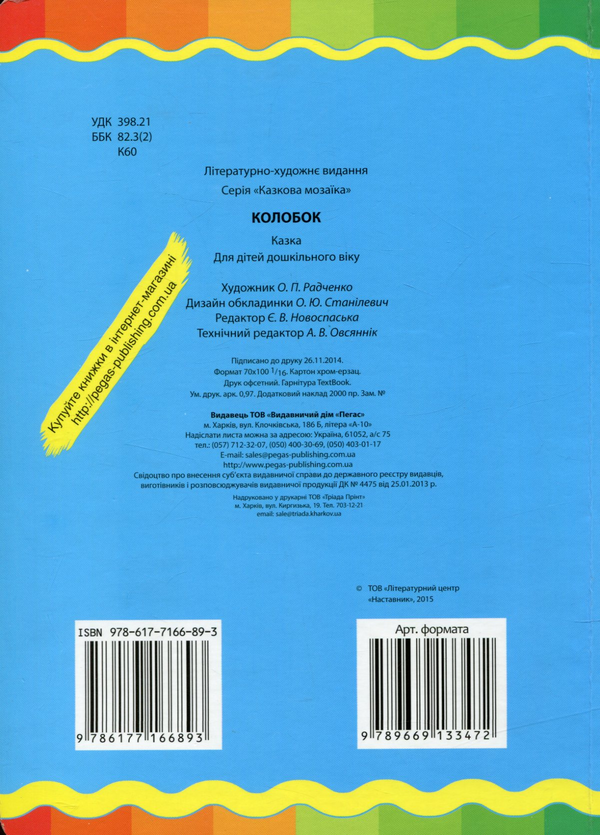 Бумажная книга «Колобок» - фото №1