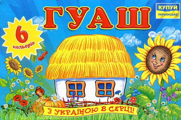  «Гуашь Мицар Моя країна 6 цветов (Ц394007У)», бренда Мицар - фото №1