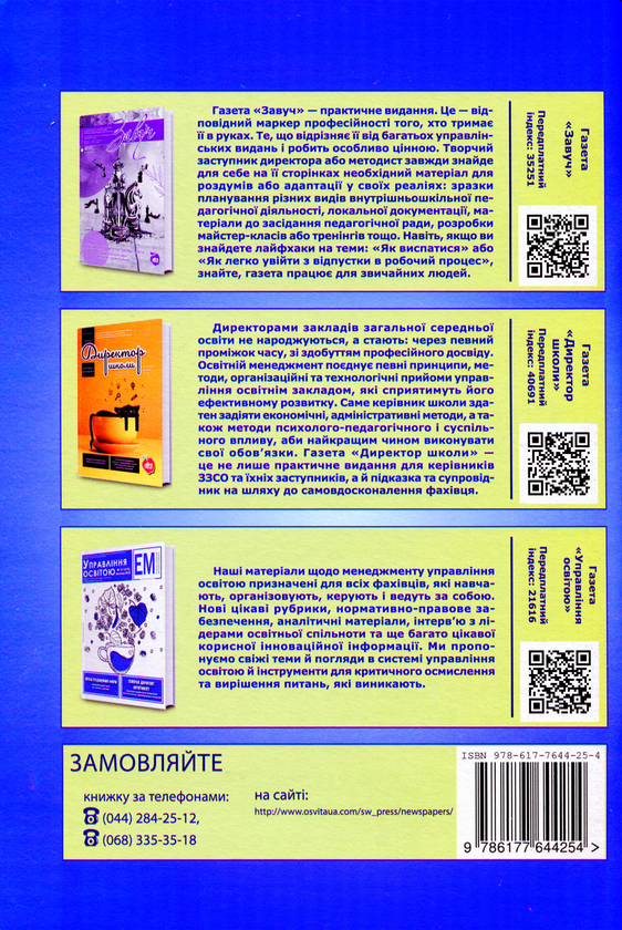Бумажная книга «Коучинг- сесії для педагогів», авторов Елена Пащенко, Любовь Сокол, Наталия Харченко - фото №1