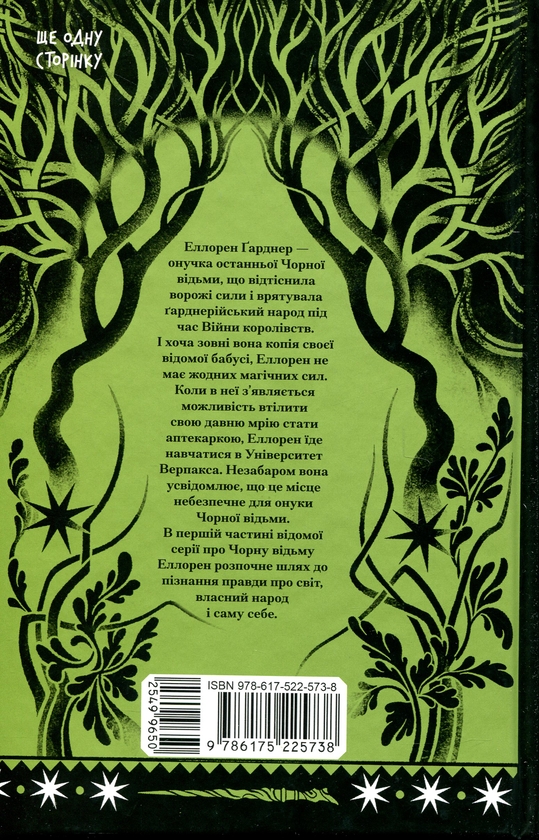 Паперова книга «Чорна відьма», автор Лорі Форест - фото №1