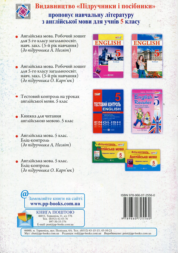 [object Object] «Англійська мова. Робочий зошит для 5-го класу», автор Оксана Косован - фото №2 - мініатюра