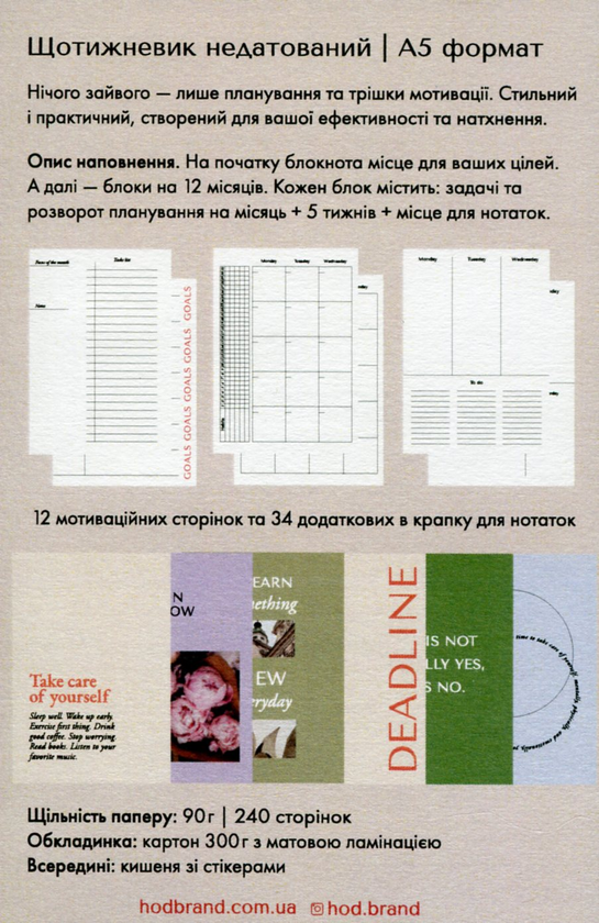 «Еженедельник Hod.brand So much more (30030000006)», бренда Hod.brand - фото №1