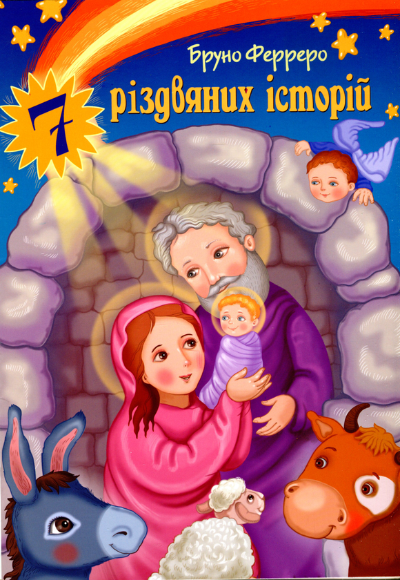 7 різдвяних історій