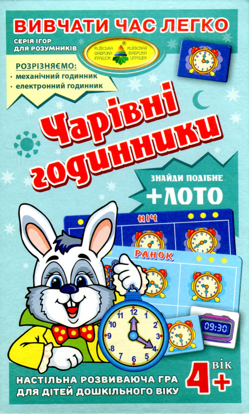 «Настольная игра Energy Plus Волшебные часы (4820121185433)», бренда Energy plus - фото №1