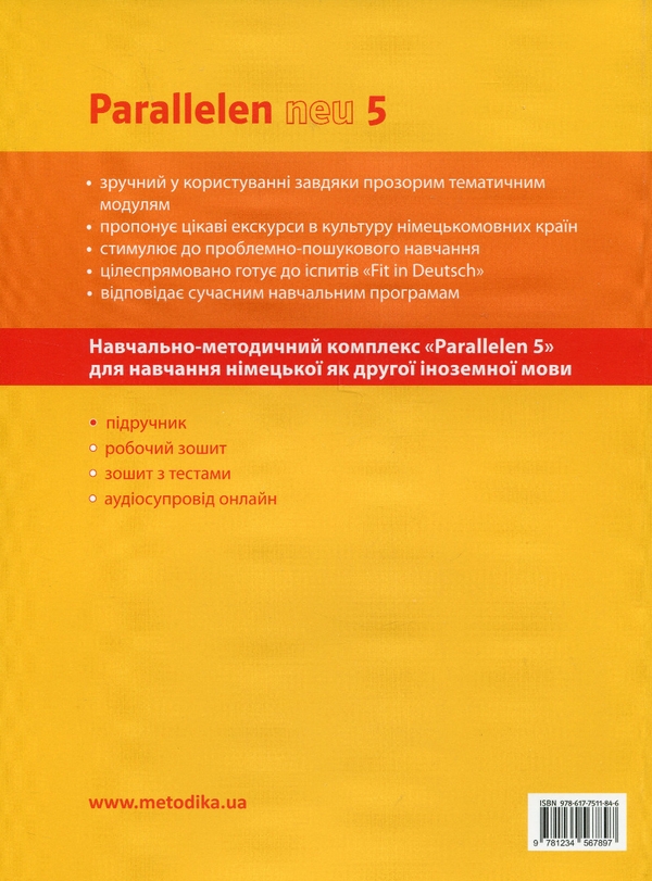 Книга «Parallelen 5. Підручник для 5-го класу ЗНЗ (1-й рік навчання, 2 ...