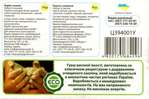  «Гуаш Мицар Яскраві плями 6 кольорів (Ц394001У)», бренду Мицар - фото №1