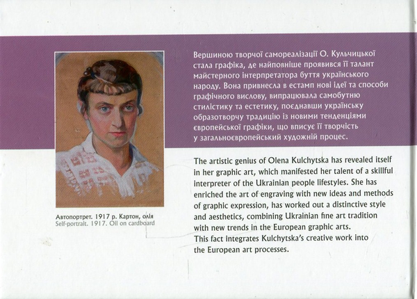 Бумажная книга «Олена Кульчицька. Графіка / Olena Kulchytska. Graphics» - фото №1