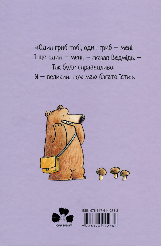Бумажная книга «Два — мені, один — тобі», автор Йорг Мюле - фото №1