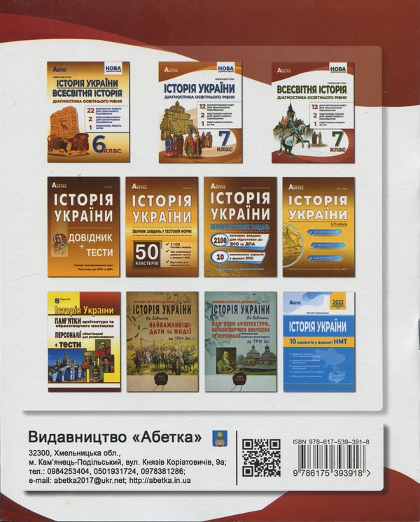 Бумажная книга «Всесвітня історія. Діагностика освітнього рівня. 7 клас», автор Александр Гисем - фото №1