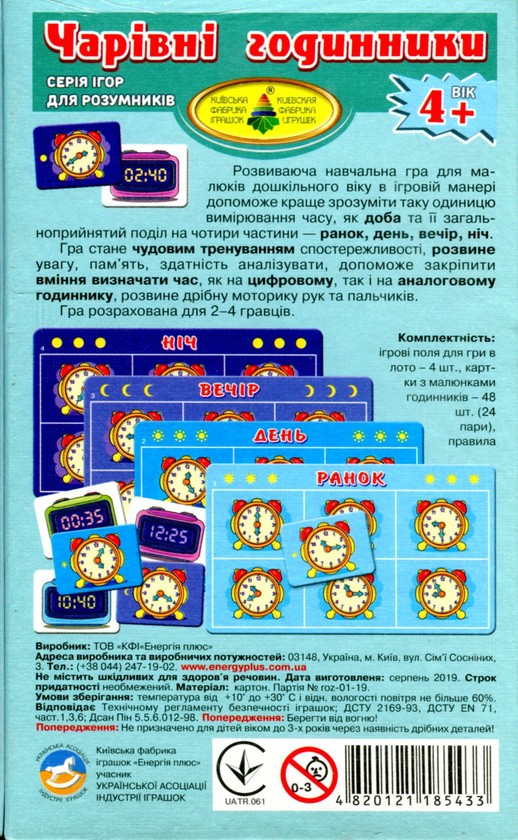 «Настольная игра Energy Plus Волшебные часы (4820121185433)», бренда Energy plus - фото №1