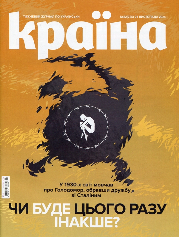 Бумажная книга «Журнал Країна 22 (725) 21.11.2024» - фото №1