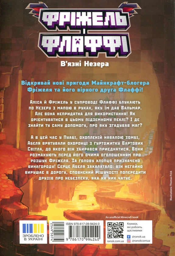 Книга «Фріжель і Флаффі. В'язні Незера. Том 2» – Ніколя Дігарт