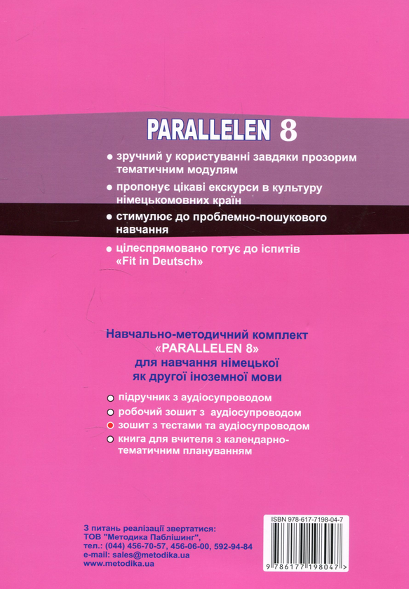 [object Object] «Parallelen 8. Зошит з тестами для 8 класу», автор Надежда Басай - фото №2 - миниатюра