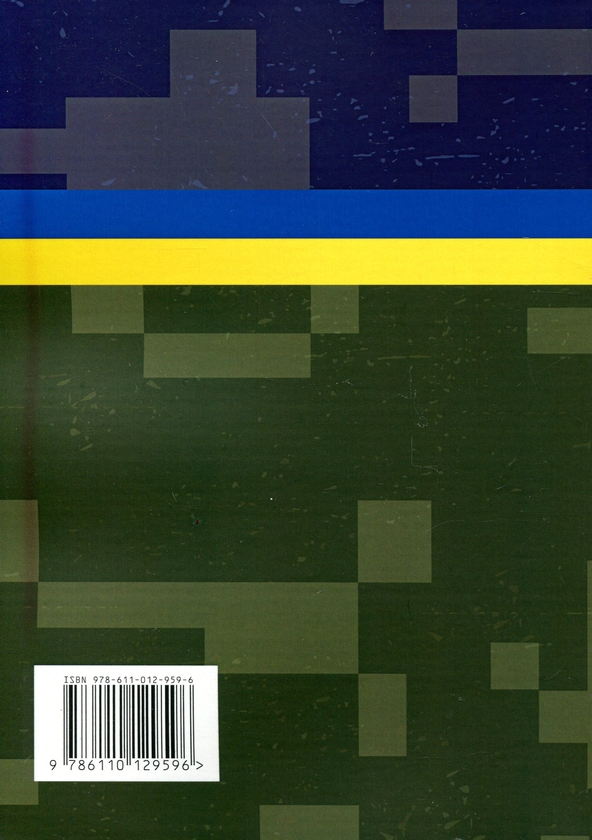 Паперова книга «Організація психологічної підготовки у Збройних Силах України» - фото №1