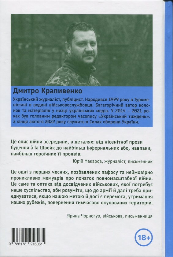 Бумажная книга «Усе на три літери», автор Дмитрий Крапивенко - фото №1