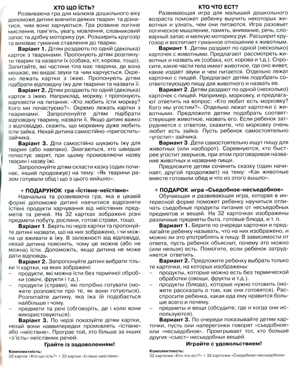  «Развивающая логическая игра Energy Plus Кто что ест? (4820121187345)», бренда Energy plus - фото №1