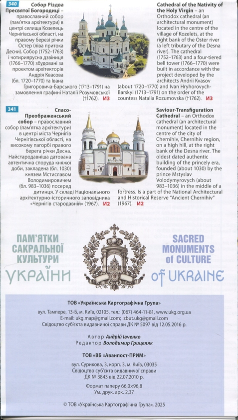 Бумажная книга «Карта Пам'ятки сакральної культури України» - фото №1