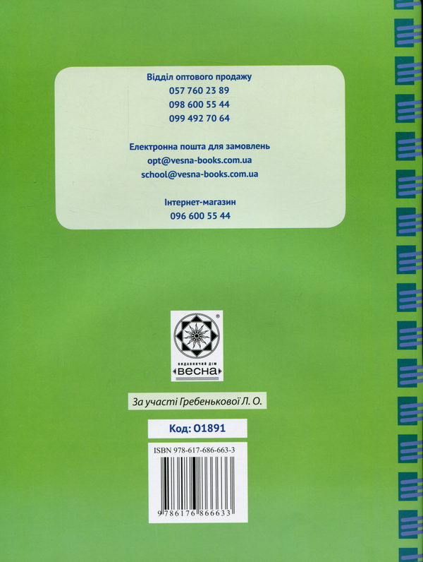 Бумажная книга «Журнал спостережень за динамікою зростання рівня особистісних і навчальних досягнень учнів 3 класу» - фото №1