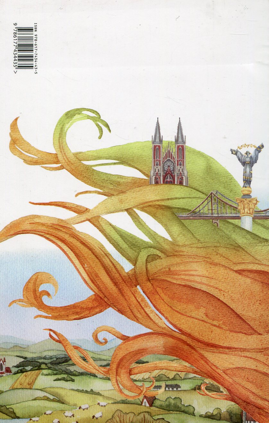 Паперова книга «Українська принцеса, чи Мрії посла України», автор Голда Виноградська - фото №1