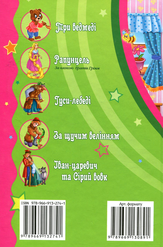 Бумажная книга «Казочки діточкам» - фото №1