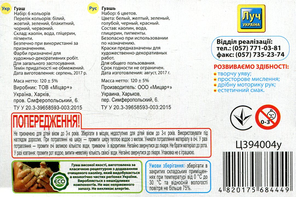  «Гуашь Мицар Класика 6 цветов (Ц394004У)», бренда Мицар - фото №1