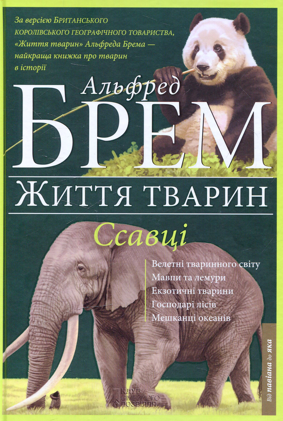 Книга Життя тварин. У 10 т. Том 4. П-Я