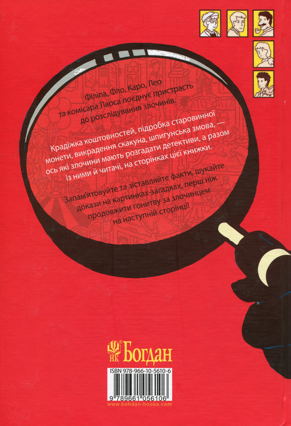 Бумажная книга «Знайди Злочинця (комплект із 4 книг)», автор Юлиан Пресс - фото №1