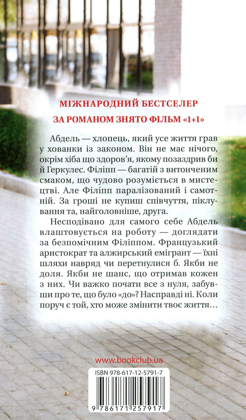 [object Object] «Ти змінив моє життя», автор Абдель Селлу - фото №2 - миниатюра