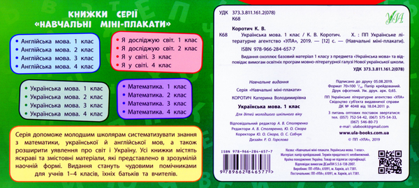Бумажная книга «Українська мова. 1 клас», автор Екатерина Коротич - фото №1