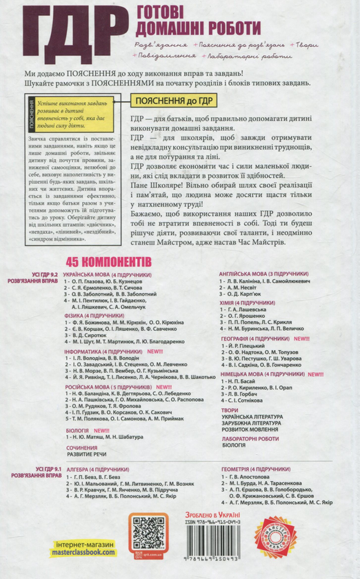 [object Object] «Усі ГДР. Готові домашні роботи та пояснення. 9 клас. У 2 томах. Том 2» - фото №2 - мініатюра