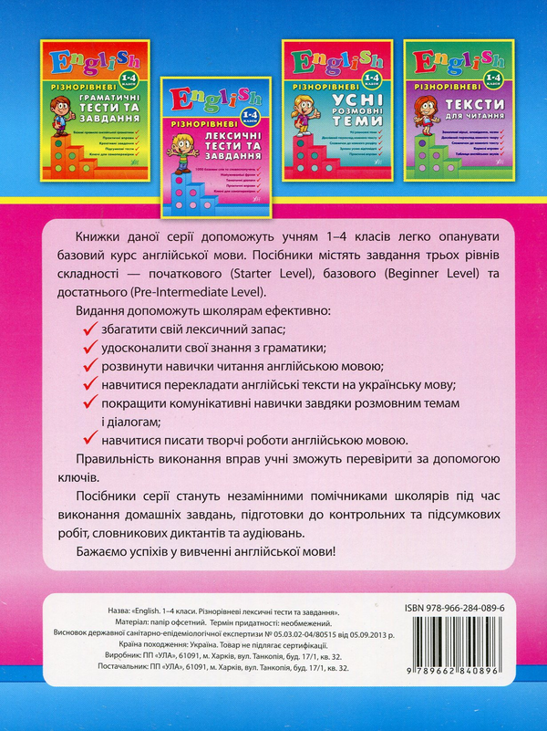 Бумажная книга «Різнорівневі лексичні тести за завдання. 1-4класи», автор Лариса Зиновьева - фото №1