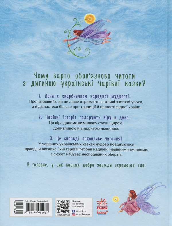 Бумажная книга «Українські чарівні казки» - фото №1