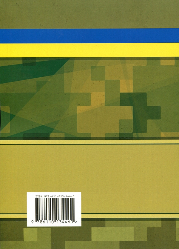 Бумажная книга «Мобілізація, військовий облік, призов» - фото №1