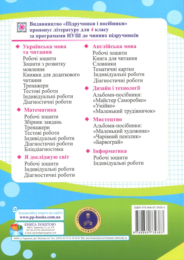 Бумажная книга «Математика. 4 клас. Робочий зошит у 2-х частинах. Частина 1», авторов Ольга Корчевская, Мирослава Козак - фото №1