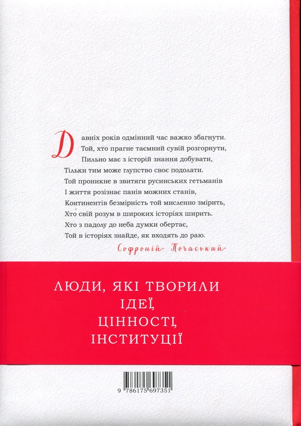 Бумажная книга «Творці історії», автор Алексей Сокирко - фото №1