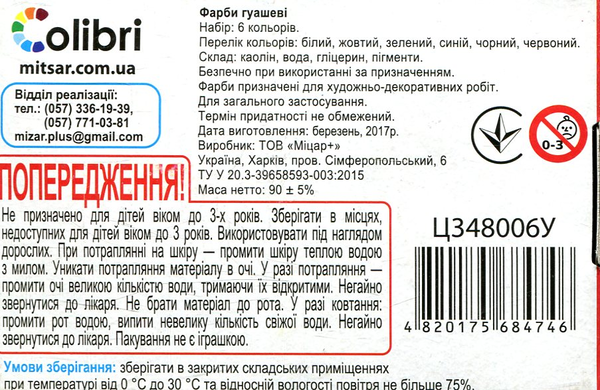  «Гуашь Мицар Гавчик та Мурчик 6 цветов (Ц348006У)», бренда Мицар - фото №1