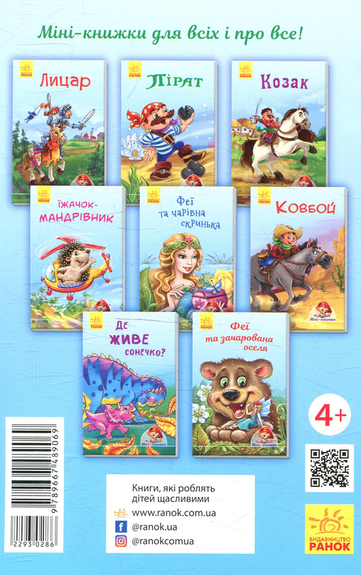 Паперова книга «Пірат», автор Євгеній Новицький - фото №1