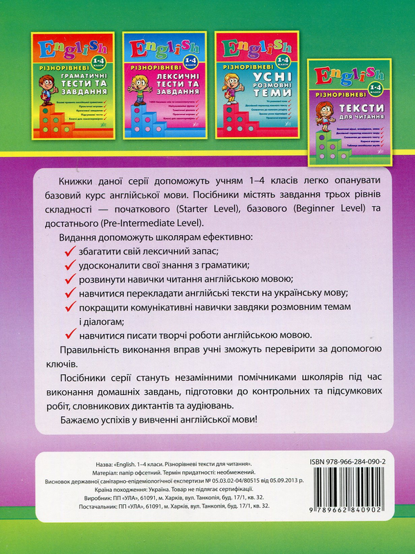 Бумажная книга «Різнорівневі тексти для читання. 1-4 класи», автор Лариса Зиновьева - фото №1