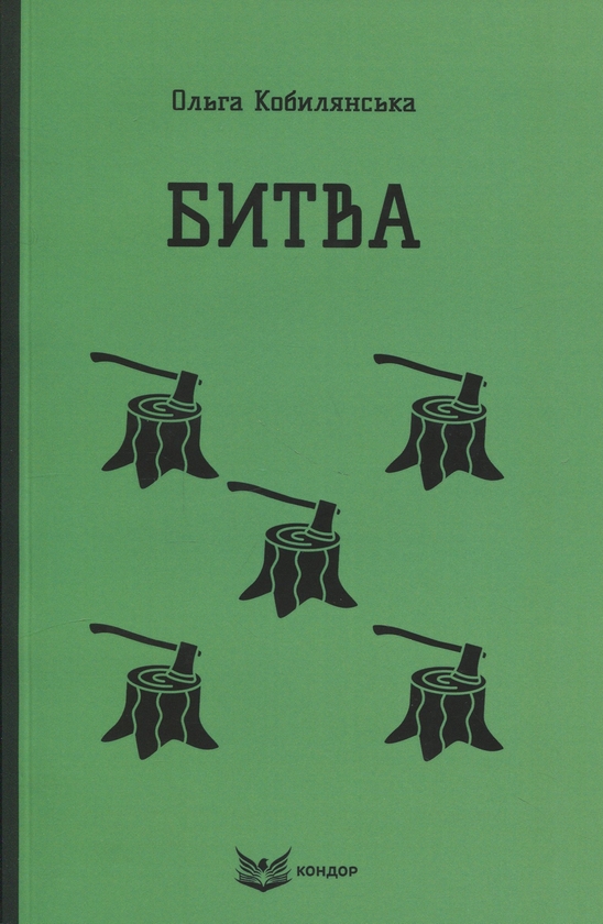 Битва