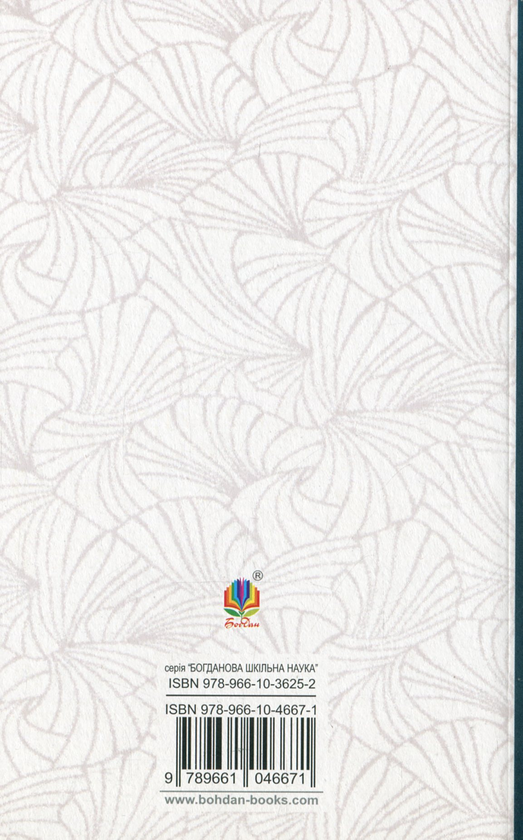 Паперова книга «Зів’яле листя», автор Іван Франко - фото №1