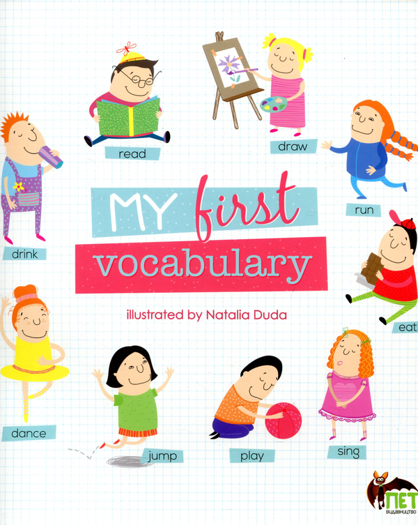 Бумажная книга «My first vocabulary / Мій перший словник» - фото №1