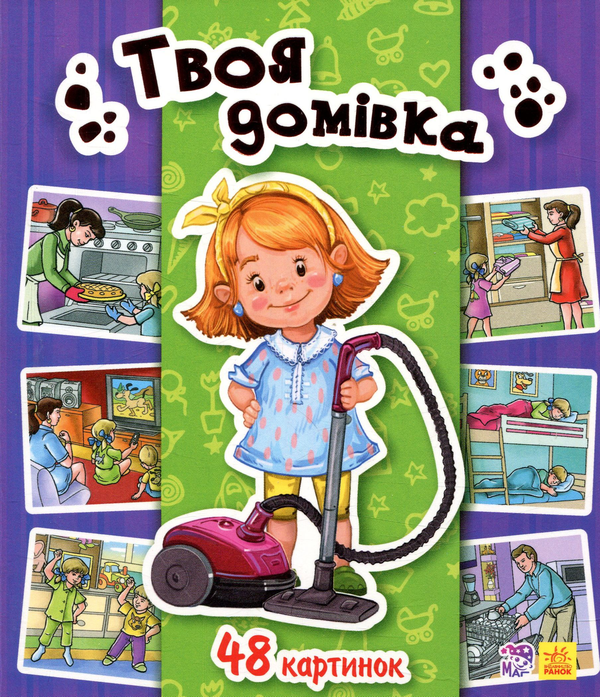 Книга Енциклопедія в картинках. Твоя домівка
