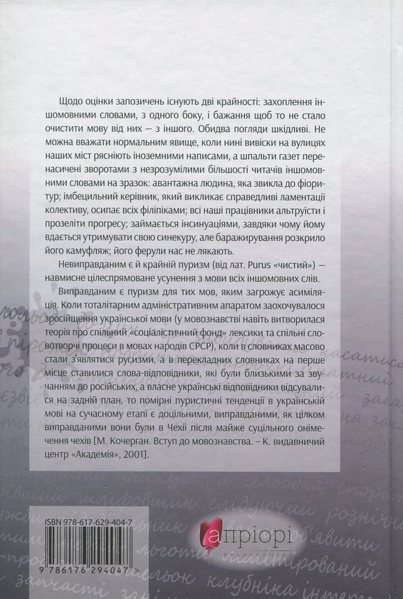 Бумажная книга «Антисуржик. Вчимося ввічливо поводитись і правильно говорити» - фото №1