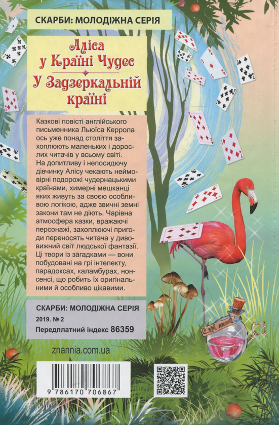 Бумажная книга «Світова література. 5 клас (комплект із 7 книг)», авторов Марк Твен, Редьярд Киплинг, Оскар Уайльд, Льюис Кэрролл, Элинор Портер, Фрэнсис Бернетт, Джеймс Мэтью Барри - фото №1