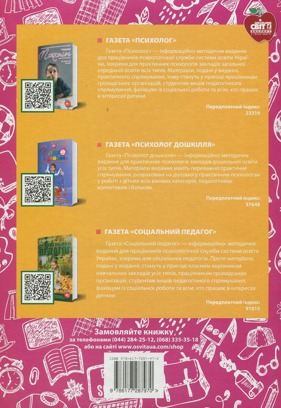 Бумажная книга «Інклюзивний клас у школі. Психолого-педагогічні аспекти роботи педагогів», автор Наталя Четверикова - фото №1