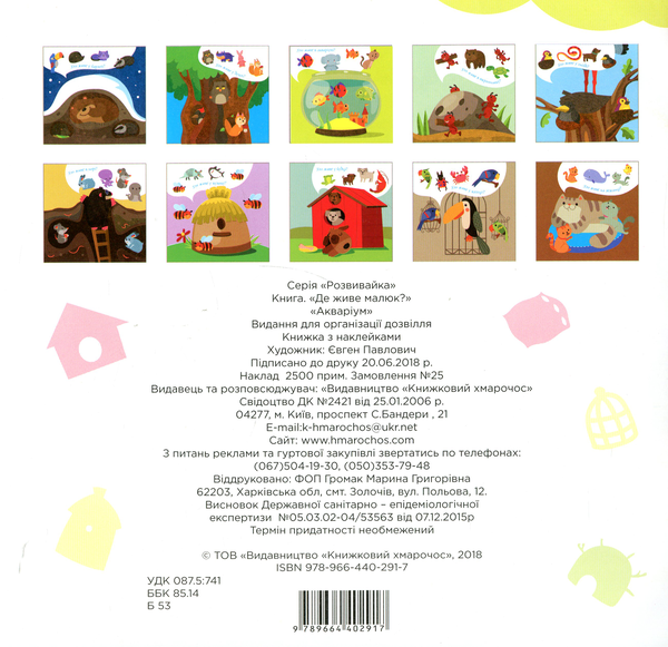 Бумажная книга «Збірка 4. Моя полуниця (комплект з 4-х книг)» - фото №1
