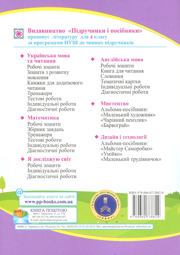 Паперова книга «Літературне читання. 4 клас. Робочий зошит», авторів Галина Сапун, Алла Савчук - фото №1