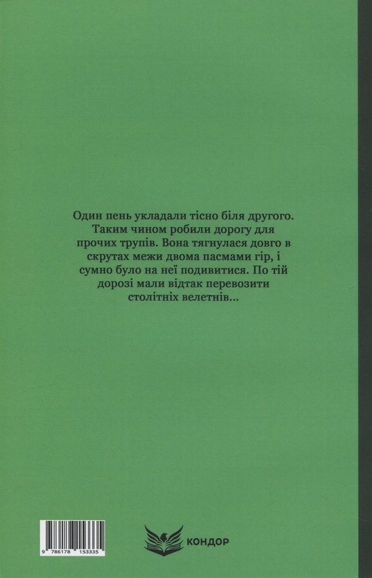Бумажная книга «Битва», автор Ольга Кобылянская - фото №1